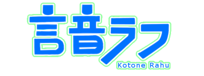 言音ラフのロゴ