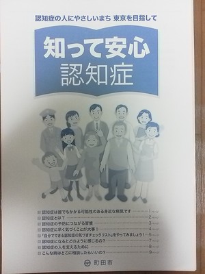 知って安心認知症