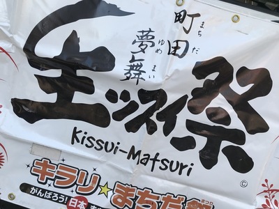 よさこい①