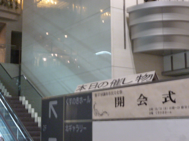 調布市民文化祭開会式