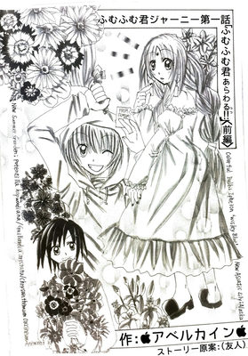 ふむふむ君ｼﾞｬｰﾆｰ第一話｢ふむふむ君あらわるっっ‼︎｣〈前編〉扉絵