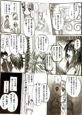 ふむふむ君ｼﾞｬｰﾆｰ第一話｢ふむふむ君あらわるっっ‼︎｣〈前編〉ﾍﾟｰｼﾞ3