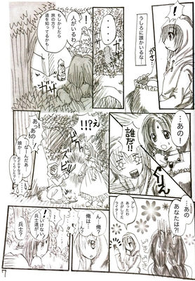 ふむふむ君ｼﾞｬｰﾆｰ第一話｢ふむふむ君あらわるっっ‼︎｣〈前編〉ﾍﾟｰｼﾞ5