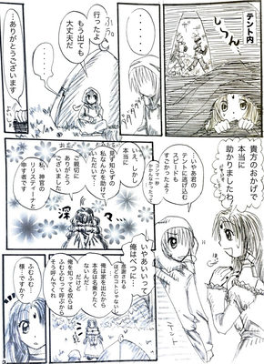 ふむふむ君ｼﾞｬｰﾆｰ第一話｢ふむふむ君あらわるっっ‼︎｣〈前編〉ﾍﾟｰｼﾞ7