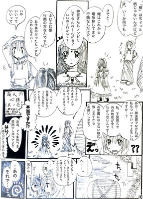 ふむふむ君ｼﾞｬｰﾆｰ第一話｢ふむふむ君あらわるっっ‼︎｣〈前編〉ﾍﾟｰｼﾞ8