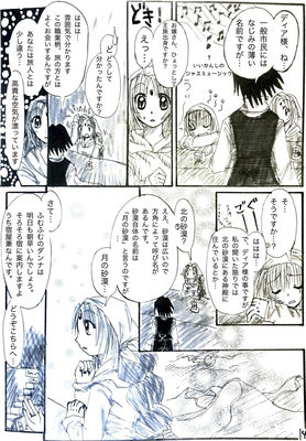ふむふむ君ｼﾞｬｰﾆｰ第一話｢ふむふむ君あらわるっっ‼︎｣〈前編〉ﾍﾟｰｼﾞ12