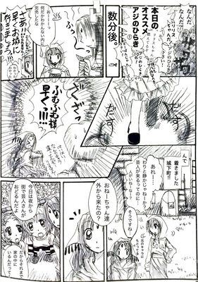 ふむふむ君ｼﾞｬｰﾆｰ第一話｢ふむふむ君あらわるっっ‼︎｣〈前編〉ﾍﾟｰｼﾞ18