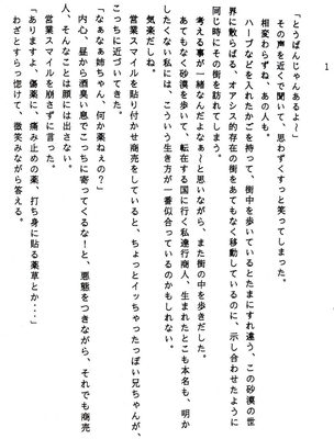 ﾄﾝﾄﾝちゃん小説第一章 ｢ﾄﾝﾄﾝvsｱﾘｼｬ!女の戦いっっ‼︎｣ﾍﾟｰｼﾞ1