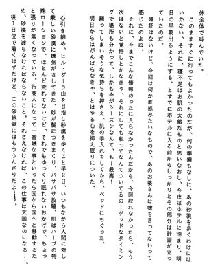 ﾄﾝﾄﾝちゃん小説第一章 ｢ﾄﾝﾄﾝvsｱﾘｼｬ!女の戦いっっ‼︎｣ﾍﾟｰｼﾞ6