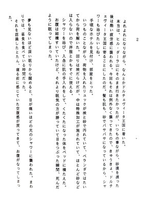 ﾄﾝﾄﾝちゃん小説第一章 ｢ﾄﾝﾄﾝvsｱﾘｼｬ!女の戦いっっ‼︎｣ﾍﾟｰｼﾞ7