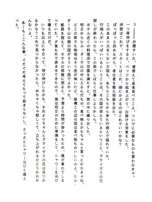 ﾄﾝﾄﾝちゃん小説第一章 ｢ﾄﾝﾄﾝvsｱﾘｼｬ!女の戦いっっ‼︎｣ﾍﾟｰｼﾞ8
