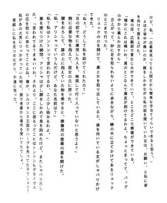 ﾄﾝﾄﾝちゃん小説第一章 ｢ﾄﾝﾄﾝvsｱﾘｼｬ!女の戦いっっ‼︎｣ﾍﾟｰｼﾞ13