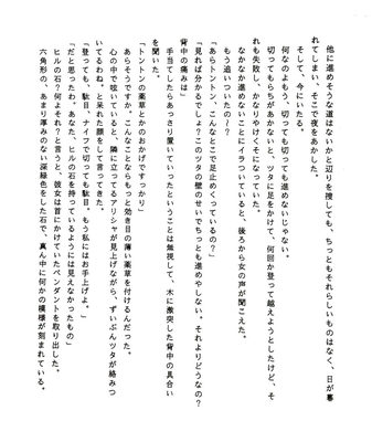 ﾄﾝﾄﾝちゃん小説第一章 ｢ﾄﾝﾄﾝvsｱﾘｼｬ!女の戦いっっ‼︎｣ﾍﾟｰｼﾞ18