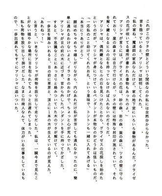 ﾄﾝﾄﾝちゃん小説第一章 ｢ﾄﾝﾄﾝvsｱﾘｼｬ!女の戦いっっ‼︎｣ﾍﾟｰｼﾞ19