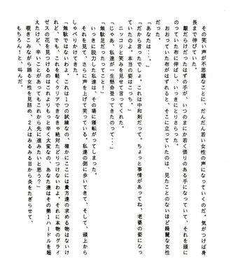 ﾄﾝﾄﾝちゃん小説第一章 ｢ﾄﾝﾄﾝvsｱﾘｼｬ!女の戦いっっ‼︎｣ﾍﾟｰｼﾞ23