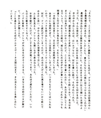 ﾄﾝﾄﾝちゃん小説第一章 ｢ﾄﾝﾄﾝvsｱﾘｼｬ!女の戦いっっ‼︎｣ﾍﾟｰｼﾞ24