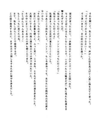 ﾄﾝﾄﾝちゃん小説第一章 ｢ﾄﾝﾄﾝvsｱﾘｼｬ!女の戦いっっ‼︎｣ﾍﾟｰｼﾞ25