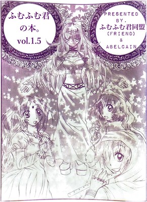 ふむふむ君の本。vol.1.5-中表紙