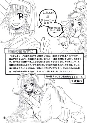ふむふむ君ｼﾞｬｰﾆｰ第一話｢ふむふむ君あらわるっっ‼︎｣〈後編〉扉絵