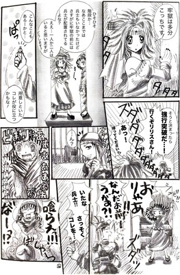 ふむふむ君ｼﾞｬｰﾆｰ第一話｢ふむふむ君あらわるっっ‼︎｣〈後編〉ﾍﾟｰｼﾞ3
