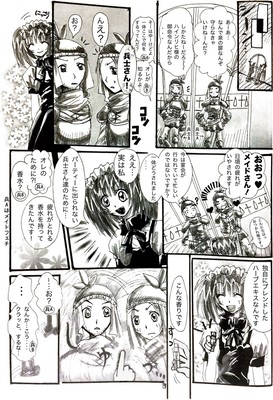 ふむふむ君ｼﾞｬｰﾆｰ第一話｢ふむふむ君あらわるっっ‼︎｣〈後編〉ﾍﾟｰｼﾞ6