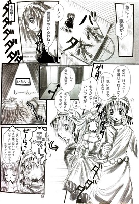 ふむふむ君ｼﾞｬｰﾆｰ第一話｢ふむふむ君あらわるっっ‼︎｣〈後編〉ﾍﾟｰｼﾞ7