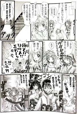 ふむふむ君ｼﾞｬｰﾆｰ第一話｢ふむふむ君あらわるっっ‼︎｣〈後編〉ﾍﾟｰｼﾞ8