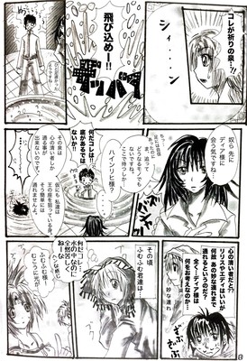 ふむふむ君ｼﾞｬｰﾆｰ第一話｢ふむふむ君あらわるっっ‼︎｣〈後編〉ﾍﾟｰｼﾞ9