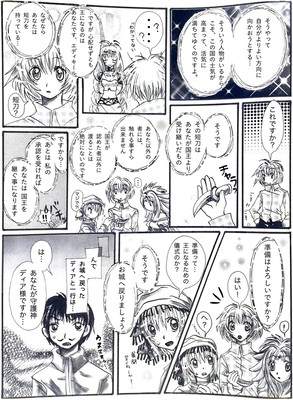 ふむふむ君ｼﾞｬｰﾆｰ第一話｢ふむふむ君あらわるっっ‼︎｣〈後編〉ﾍﾟｰｼﾞ12