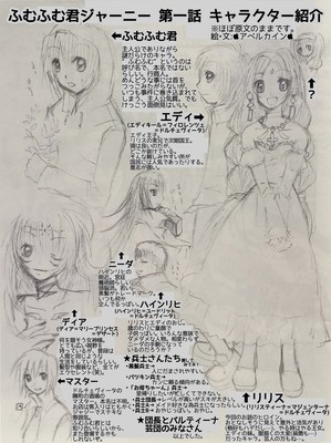 ふむふむ君ｼﾞｬｰﾆｰ第一話｢ふむふむ君あらわるっっ‼︎｣ｷｬﾗｸﾀｰ紹介のﾍﾟｰｼﾞ