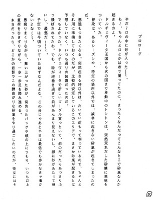 ﾄﾝﾄﾝちゃん小説第二章｢闘えﾄﾝﾄﾝ!vs盗賊団ｸﾞﾚｺﾞﾘｰ｣ﾍﾟｰｼﾞ1