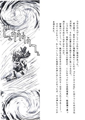 ﾄﾝﾄﾝちゃん小説第二章｢闘えﾄﾝﾄﾝ!vs盗賊団ｸﾞﾚｺﾞﾘｰ｣ﾍﾟｰｼﾞ2