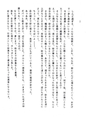 ﾄﾝﾄﾝちゃん小説第二章｢闘えﾄﾝﾄﾝ!vs盗賊団ｸﾞﾚｺﾞﾘｰ｣ﾍﾟｰｼﾞ3