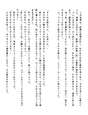 ﾄﾝﾄﾝちゃん小説第二章｢闘えﾄﾝﾄﾝ!vs盗賊団ｸﾞﾚｺﾞﾘｰ｣ﾍﾟｰｼﾞ5