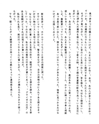 ﾄﾝﾄﾝちゃん小説第二章｢闘えﾄﾝﾄﾝ!vs盗賊団ｸﾞﾚｺﾞﾘｰ｣ﾍﾟｰｼﾞ6
