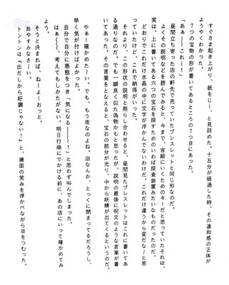 ﾄﾝﾄﾝちゃん小説第二章｢闘えﾄﾝﾄﾝ!vs盗賊団ｸﾞﾚｺﾞﾘｰ｣ﾍﾟｰｼﾞ7