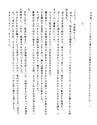 ﾄﾝﾄﾝちゃん小説第二章｢闘えﾄﾝﾄﾝ!vs盗賊団ｸﾞﾚｺﾞﾘｰ｣ﾍﾟｰｼﾞ9