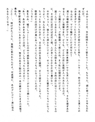 ﾄﾝﾄﾝちゃん小説第二章｢闘えﾄﾝﾄﾝ!vs盗賊団ｸﾞﾚｺﾞﾘｰ｣ﾍﾟｰｼﾞ11