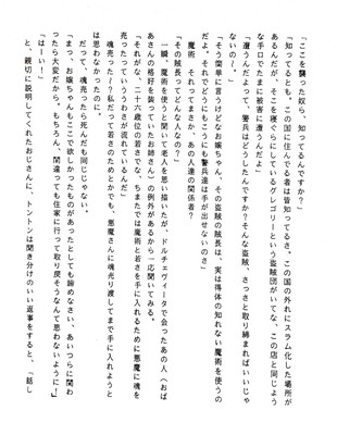 ﾄﾝﾄﾝちゃん小説第二章｢闘えﾄﾝﾄﾝ!vs盗賊団ｸﾞﾚｺﾞﾘｰ｣ﾍﾟｰｼﾞ12