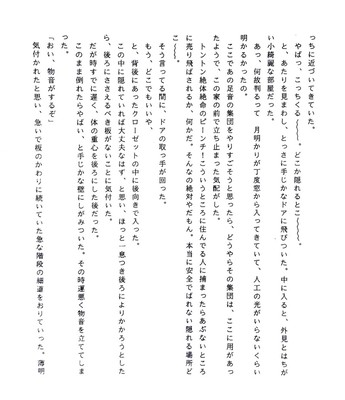 ﾄﾝﾄﾝちゃん小説第二章｢闘えﾄﾝﾄﾝ!vs盗賊団ｸﾞﾚｺﾞﾘｰ｣ﾍﾟｰｼﾞ16