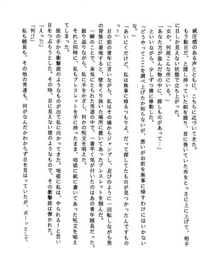 ﾄﾝﾄﾝちゃん小説第二章｢闘えﾄﾝﾄﾝ!vs盗賊団ｸﾞﾚｺﾞﾘｰ｣ﾍﾟｰｼﾞ19
