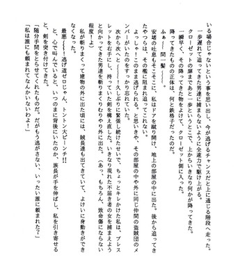ﾄﾝﾄﾝちゃん小説第二章｢闘えﾄﾝﾄﾝ!vs盗賊団ｸﾞﾚｺﾞﾘｰ｣ﾍﾟｰｼﾞ20