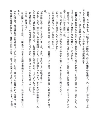 ﾄﾝﾄﾝちゃん小説第二章｢闘えﾄﾝﾄﾝ!vs盗賊団ｸﾞﾚｺﾞﾘｰ｣ﾍﾟｰｼﾞ23