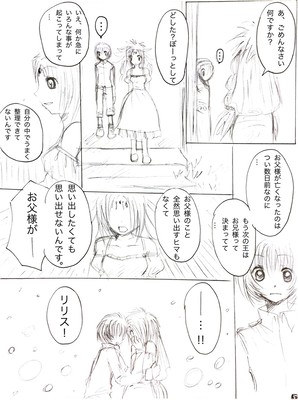 巻末おまけﾏﾝｶﾞ ふむふむ君ｼﾞｬｰﾆｰ第1.5話“ﾘﾘｽとｴﾃﾞｨ”  ﾍﾟｰｼﾞ2
