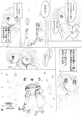 巻末おまけﾏﾝｶﾞ ふむふむ君ｼﾞｬｰﾆｰ第1.5話“ﾘﾘｽとｴﾃﾞｨ”  ﾍﾟｰｼﾞ3