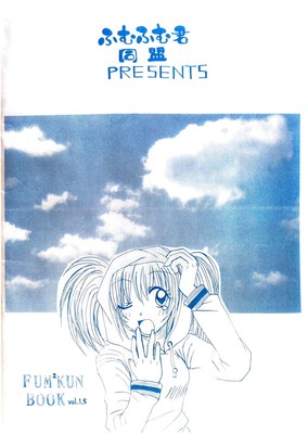 ふむふむ君の本。vol.1.5-裏表紙