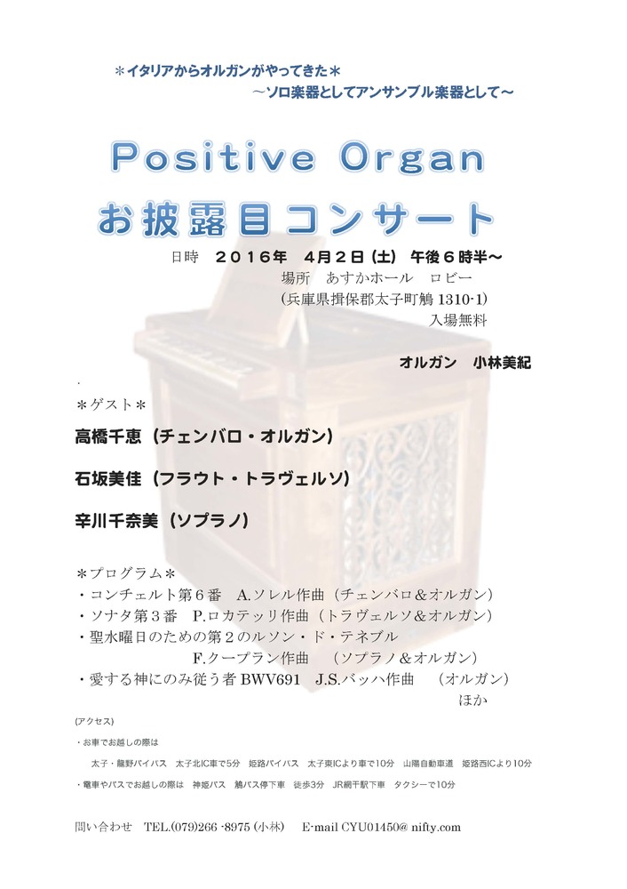 *オルガンお披露目コンサート