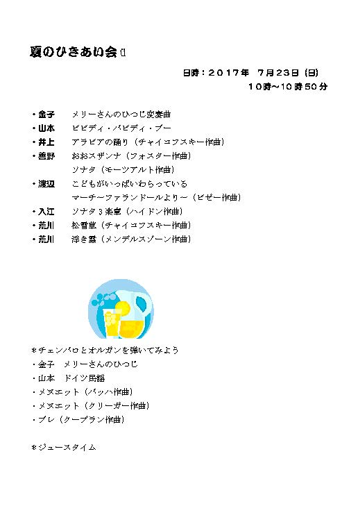 *弾き合い会
