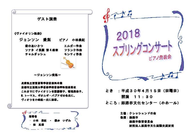 *2018ピアノ発表会