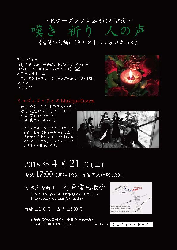 *神戸 雲内教会コンサート